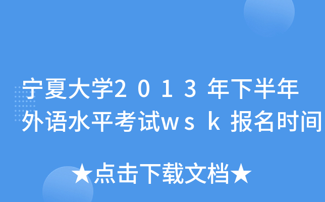ĴW(xu)2013°Zˮƽԇwskrg