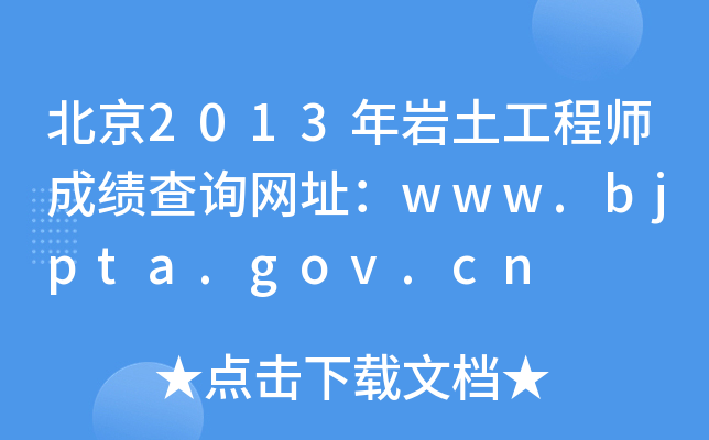 2013r̎ɿԃW(wng)ַwww.bjpta.gov.cn