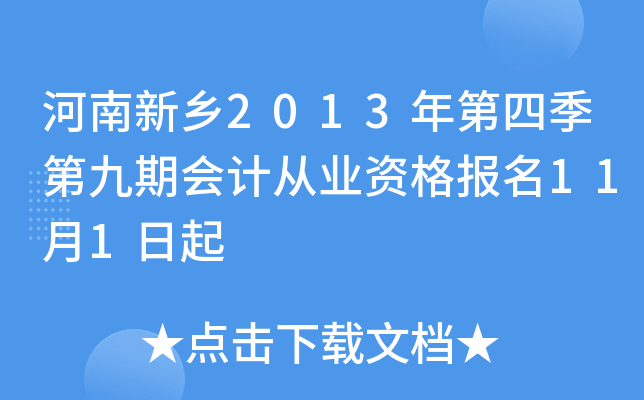 ��������2013����ļ��ھ��ڻ�ƴ�ҵ�ʸ���11��1����