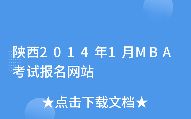 20141MBAԇW(wng)վ