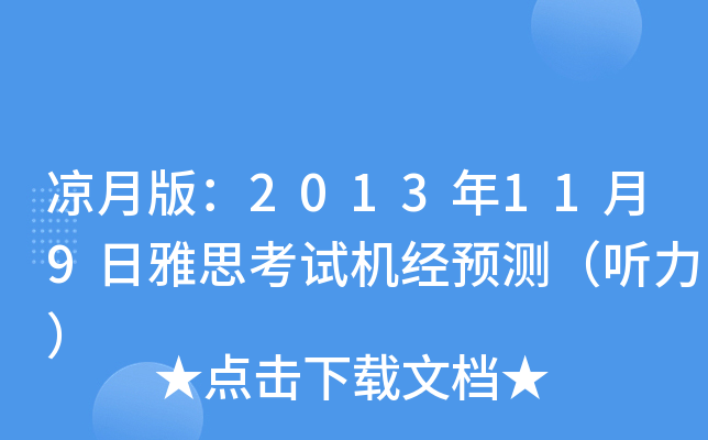 °棺2013119˼ԇC(j)(jng)A(y)y(c) 