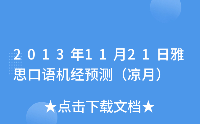 20131121˼ZC(j)(jng)A(y)y(c)£