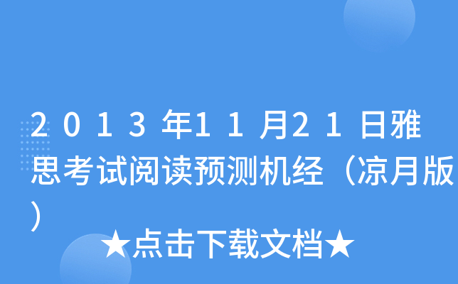 20131121˼ԇxA(y)yC(jng)°棩