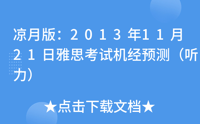 °棺20131121˼ԇC(j)(jng)A(y)y(c) 