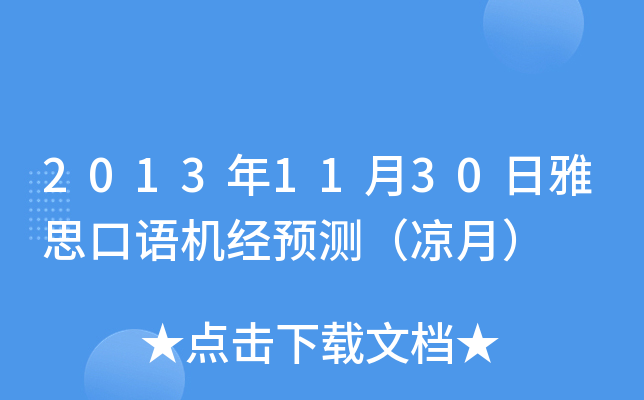 20131130˼Z(y)C(j)(jng)A(y)y(c)£