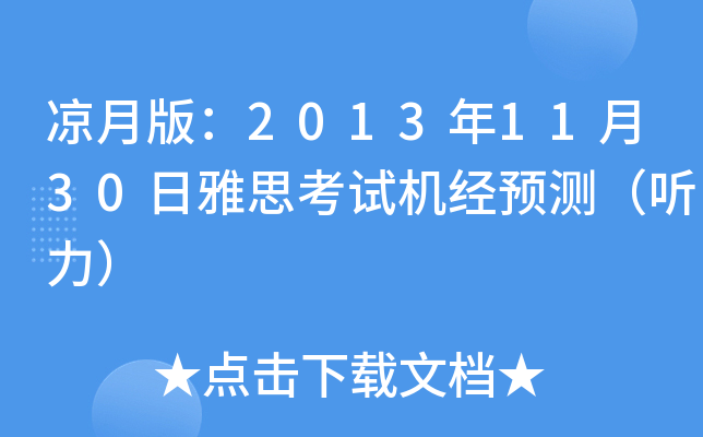 °棺20131130˼ԇC(j)(jng)A(y)y(c) (tng)