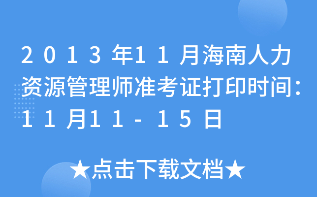 201311ºYԴ펟(zhn)Cӡrg1111-15