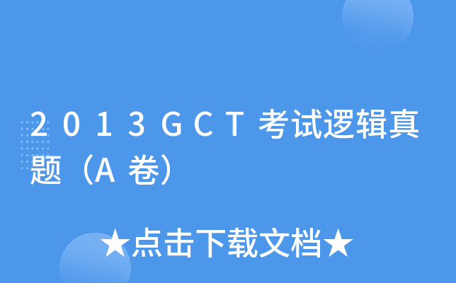 2013GCTԇ߉݋}A