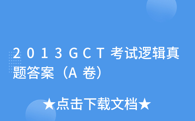 2013GCTԇ߉݋}𰸣A