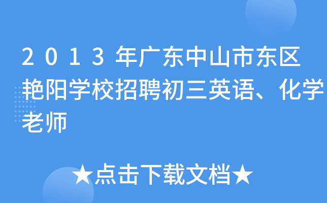 2013V|ɽЖ|^(q)GꖌW(xu)УƸӢZW(xu)ώ
