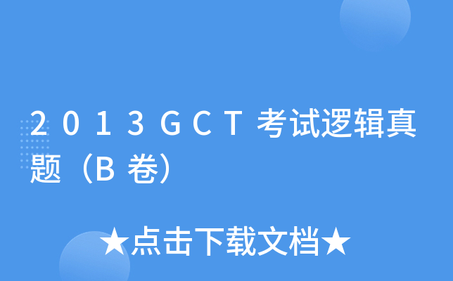 2013GCTԇ߉݋}B