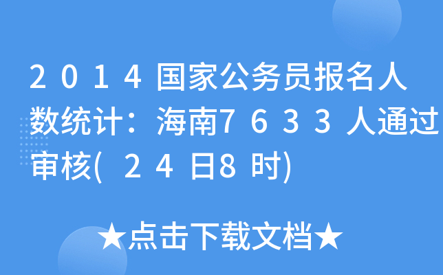 2014ҹ(w)T˔(sh)y(tng)Ӌ7633ͨ^(248r)