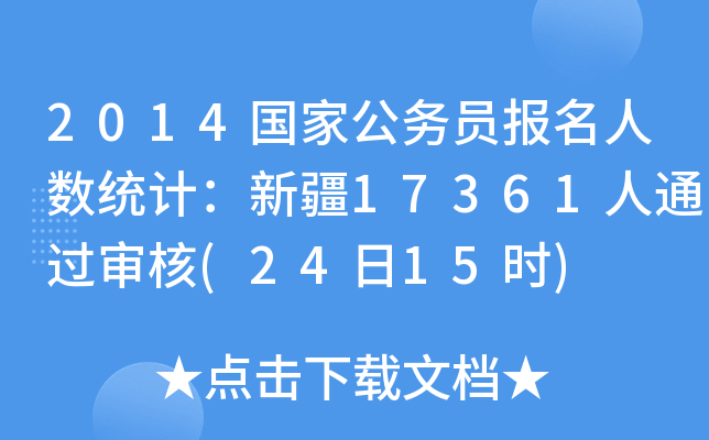 2014ҹ(w)T(bo)˔(sh)y(tng)Ӌ(j)½17361ͨ^(2415r(sh))