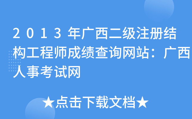 2013V(j)ע(c)Y(ji)(gu)̎ɿ(j)ԃ(xn)W(wng)վV¿ԇW(wng)