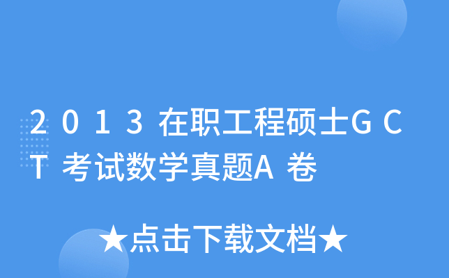 2013̴TʿGCTԇ(sh)W(xu)}A