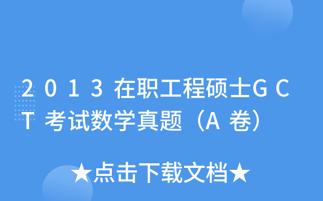 2013̴TʿGCTԇ(sh)W(xu)}A