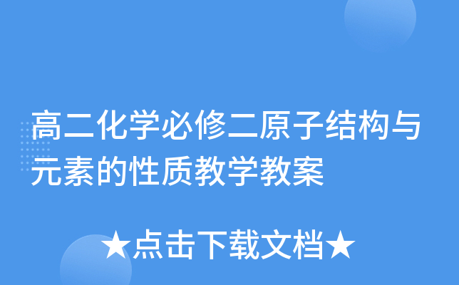 ߶W(xu)޶ԭӽY(ji)(gu)cԪص|(zh)̌W(xu)̰