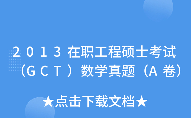 2013̴TʿԇGCT(sh)W}A