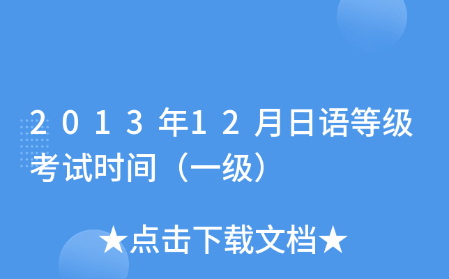 201312Zȼ(j)ԇr(sh)gһ(j)
