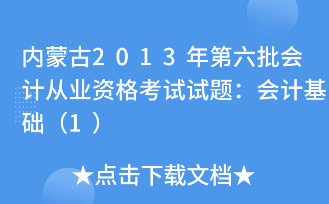 (ni)ɹ2013ӋĘI(y)Yԇԇ}ӋA1