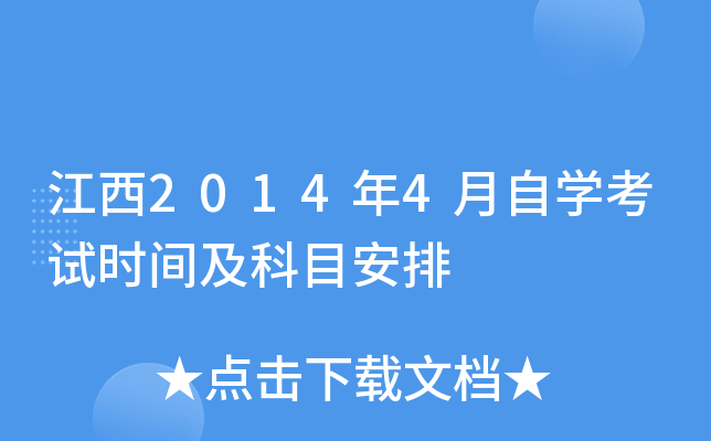 20144ԌW(xu)ԇrgĿ