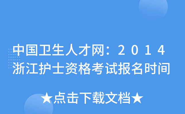 Ї(gu)l(wi)˲žW(wng)2014㽭o(h)ʿYԇ(bo)r(sh)g