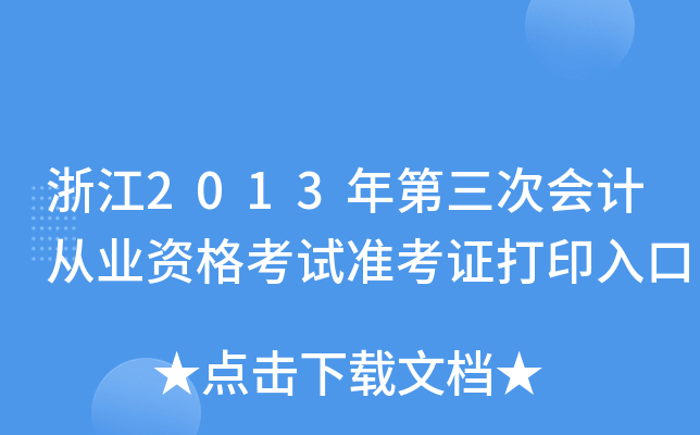 㽭2013ΕӋĘI(y)YԇʿCӡ