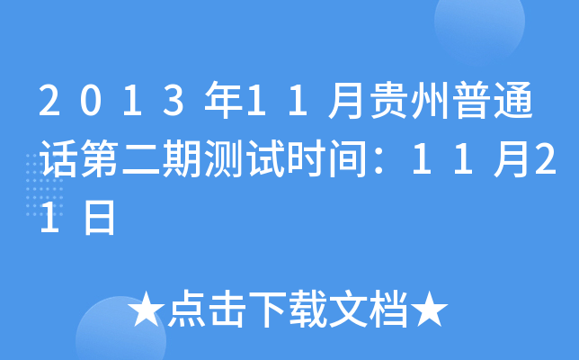 201311FͨԒڶڜyԇr(sh)g1121