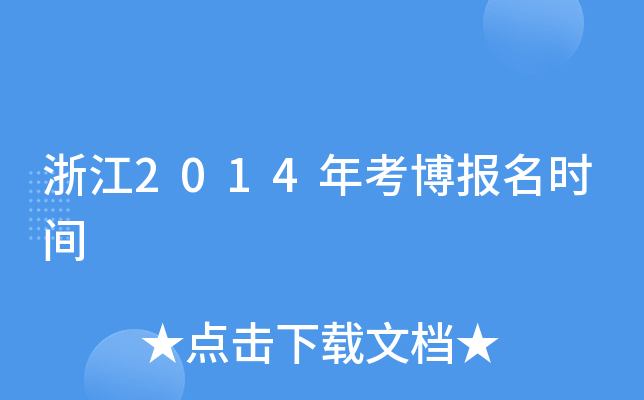 㽭2014꿼rg