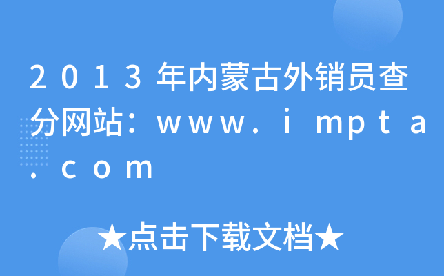 2013(ni)ɹNT־W(wng)վwww.impta.com