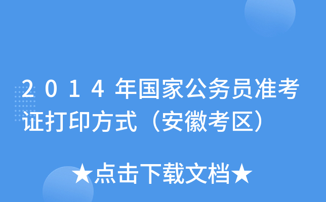 2014(gu)ҹ(w)T(zhn)Cӡʽտ^(q)