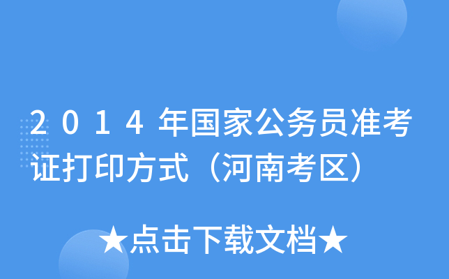 2014ҹ(w)TʿCӡʽϿ^(q)
