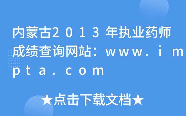 ɹ2013(zh)I(y)ˎɿԃW(wng)վwww.impta.com