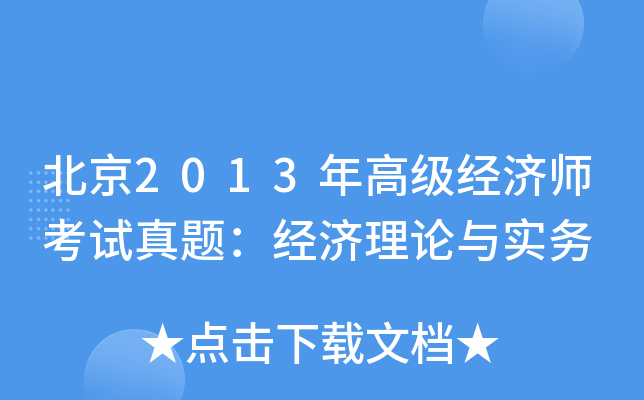 2013߼(j)(jng)(j)ԇ}(jng)(j)Փc(sh)(w)
