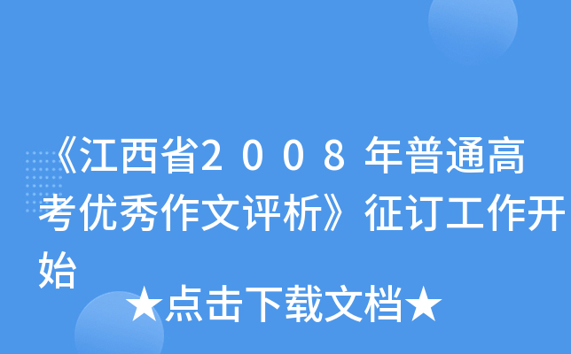 ʡ2008ͨ߿(yu)u(png)ӆ_ʼ