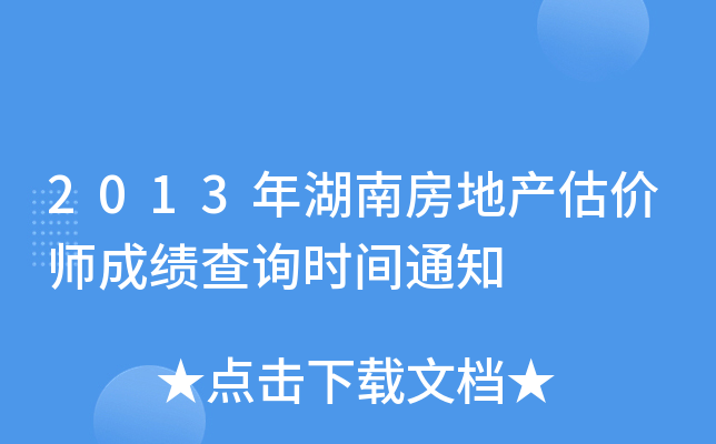 2013Ϸخa(chn)rɿԃrg֪ͨ