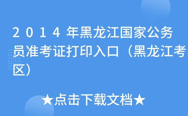 2014(gu)ҹ(w)T(zhn)Cӡڣ^(q)