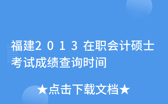 2013(hu)Ӌ(j)Tʿԇɿԃr(sh)g