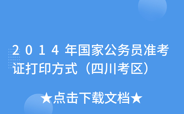 2014(gu)ҹ(w)T(zhn)CӡʽĴ^(q)