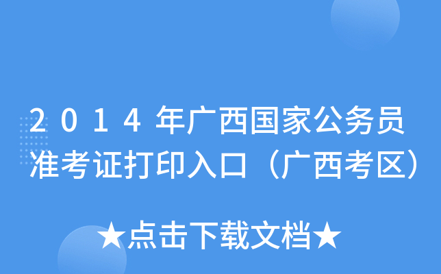2014V(gu)ҹ(w)T(zhn)CӡڣV^(q)