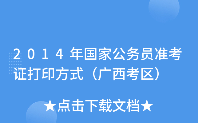 2014(gu)ҹ(w)T(zhn)CӡʽV^(q)