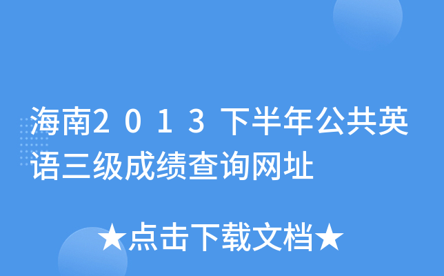 2013°깫ӢZ(y)(j)ɿ(j)ԃ(xn)W(wng)ַ
