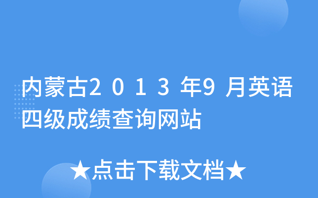 (ni)ɹ20139ӢZ(y)ļ(j)ɿ(j)ԃW(wng)վ