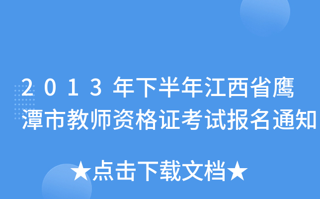 2013°꽭ʡ̶н̎YCԇ(bo)֪ͨ