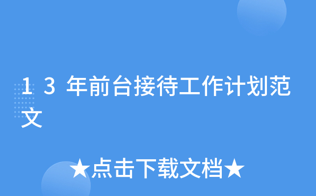 13ǰ_(ti)ӴӋ(j)