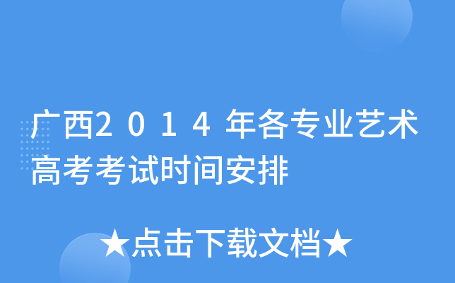 V2014(zhun)I(y)ˇg(sh)߿ԇr(sh)g