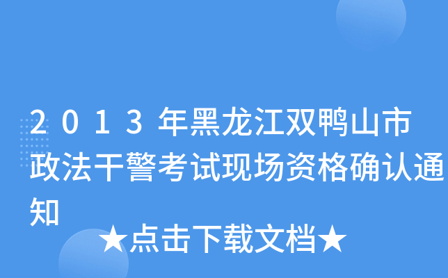 2013pɽɾԇF(xin)Y_J֪ͨ