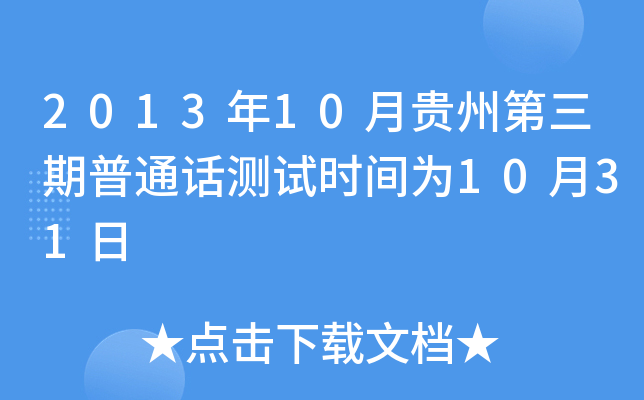 201310FݵͨԒy(c)ԇr(sh)g1031