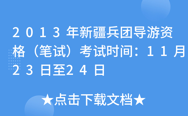 2013½F(tun)(do)Y񣨹Pԇԇr(sh)g112324