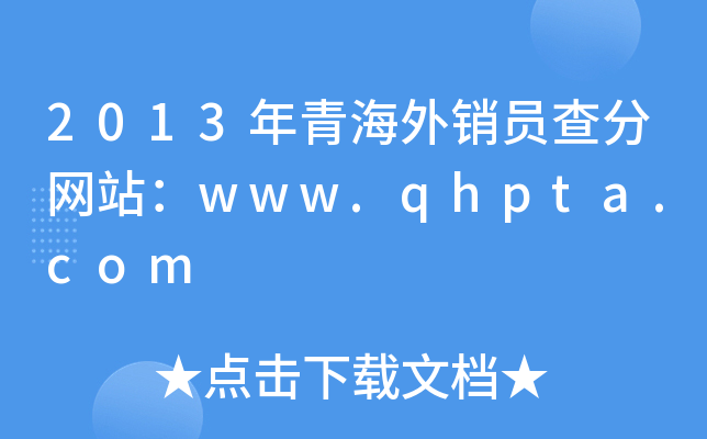 2013ຣNT־W(wng)վwww.qhpta.com